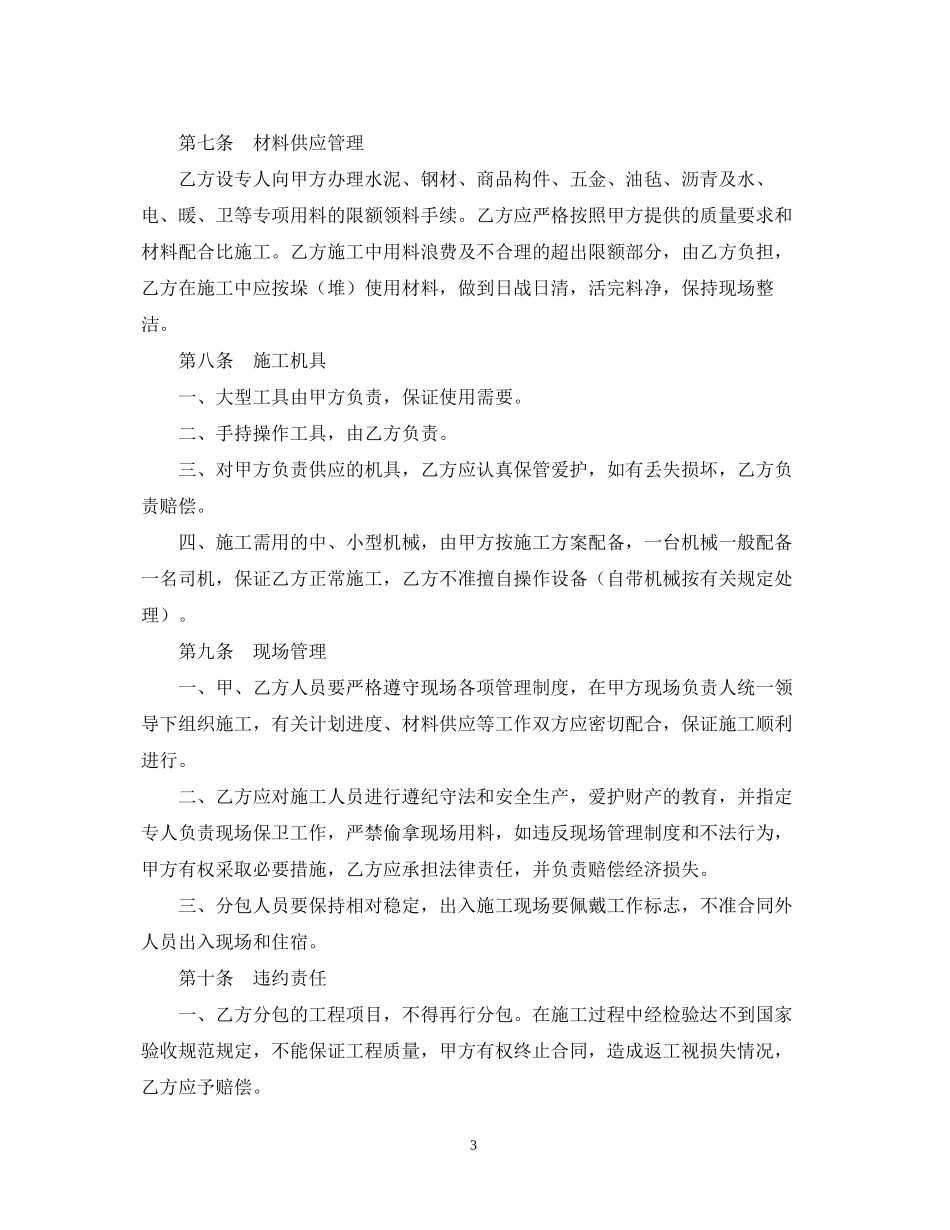 建筑安装工程分包合同（1）_第3页