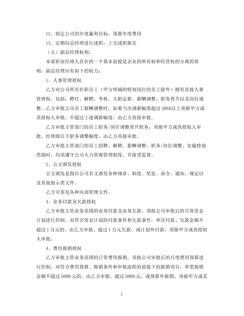 汽车销售公司总经理聘任合同_第2页