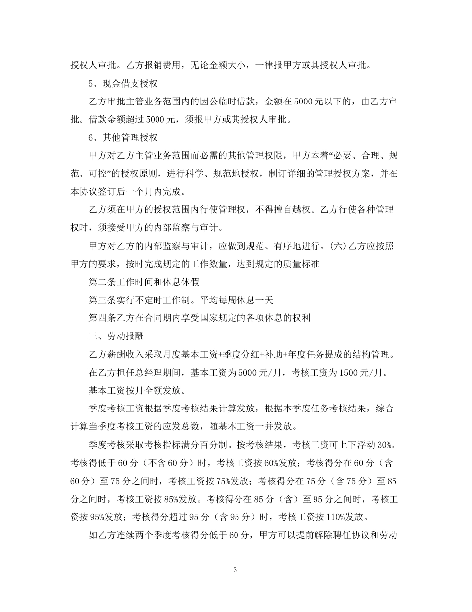 汽车销售公司总经理聘任合同_第3页