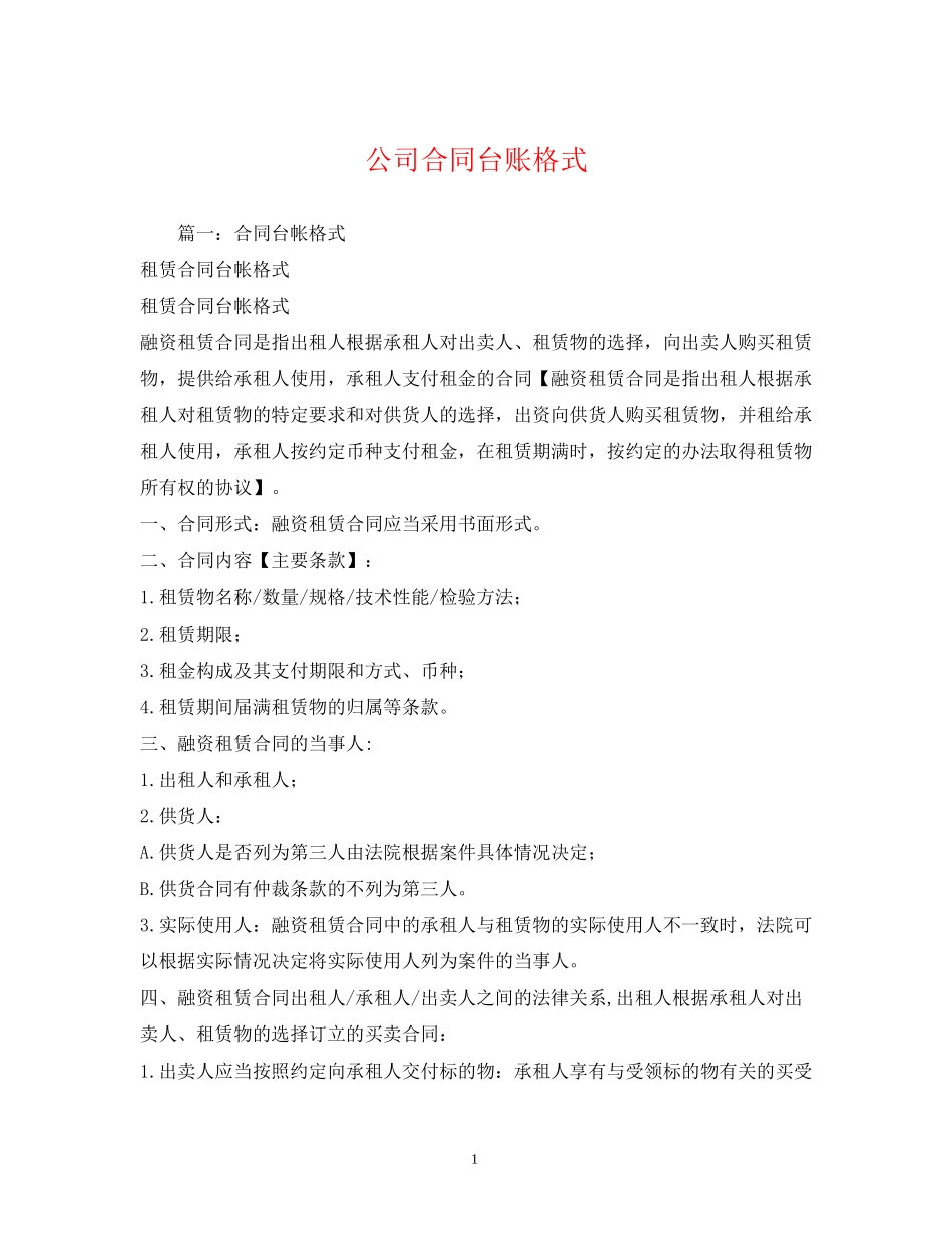 公司合同台账格式_第1页