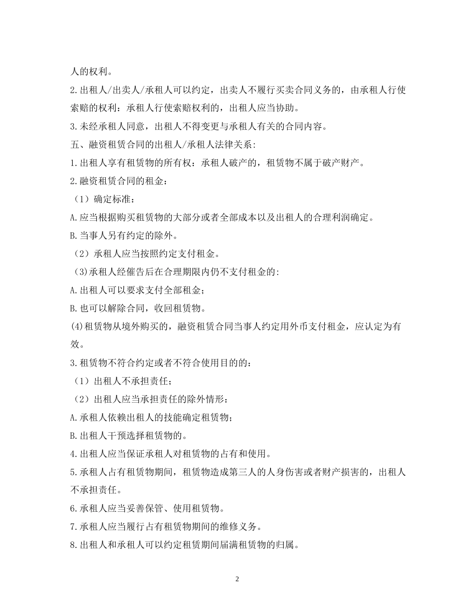 公司合同台账格式_第2页