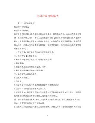 公司合同台账格式
