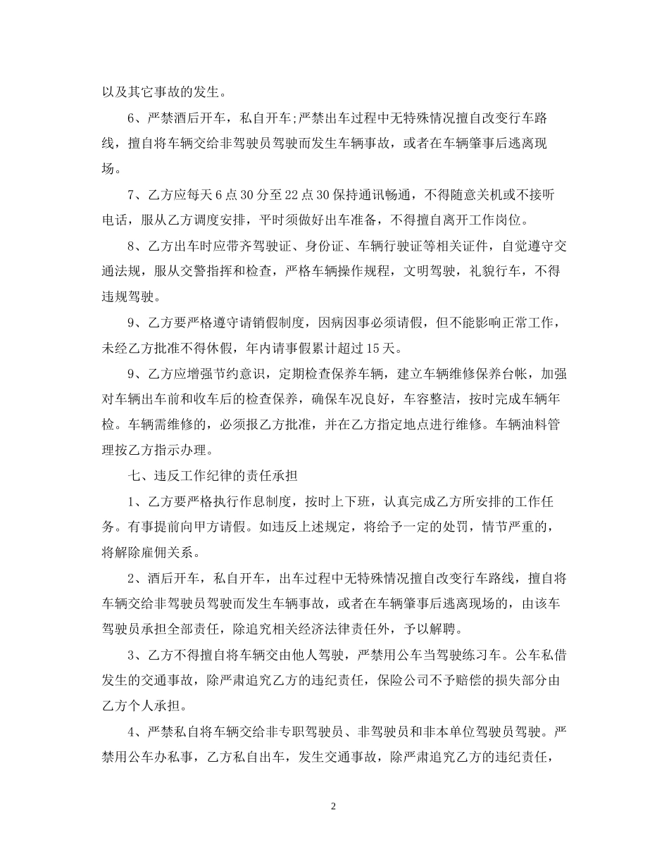 司机雇佣合同三篇_第2页