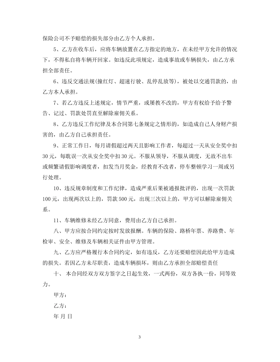 司机雇佣合同三篇_第3页