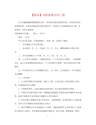 司机雇佣合同三篇