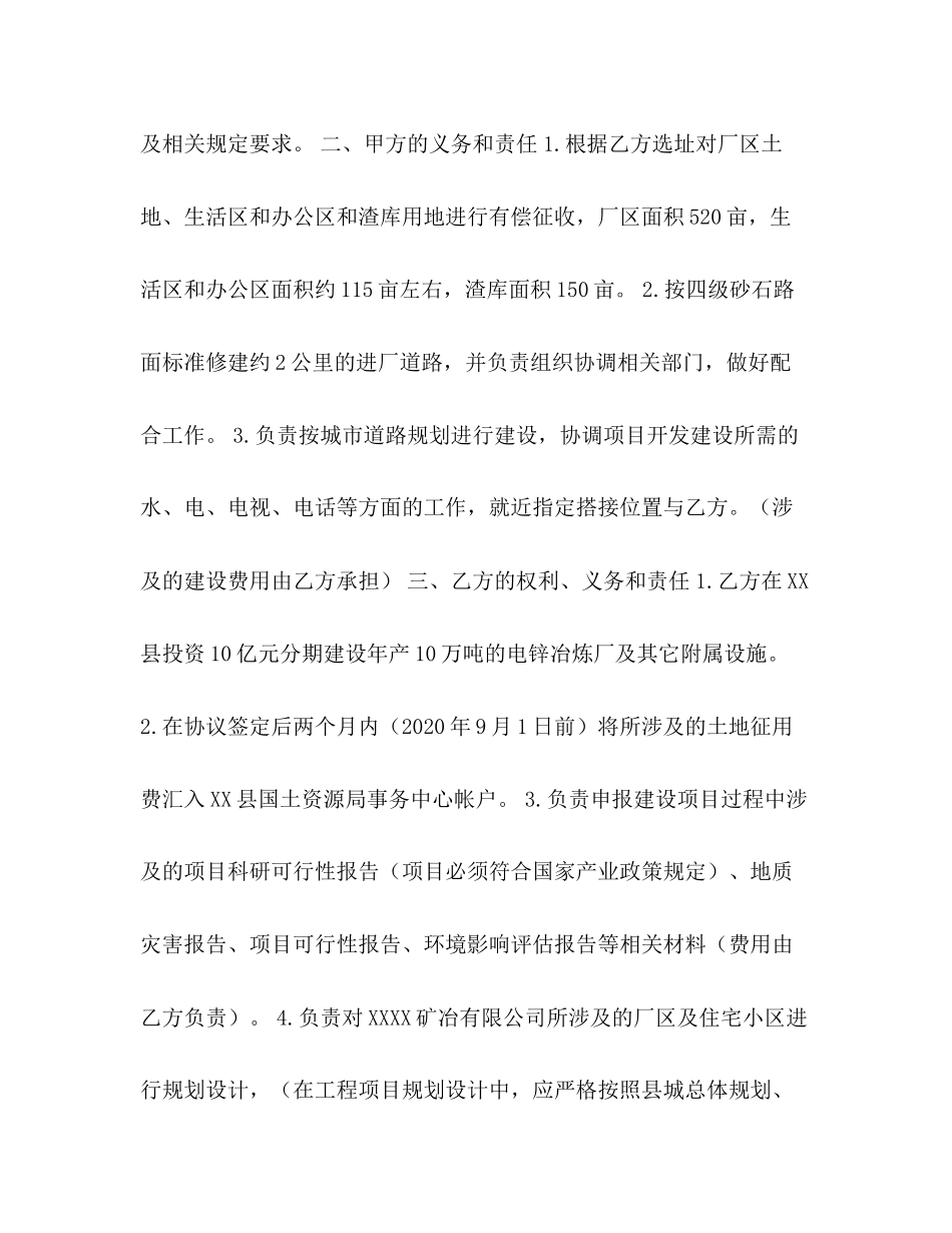 县锌矿有限责任公司开发建设项目意向性协议书_第2页