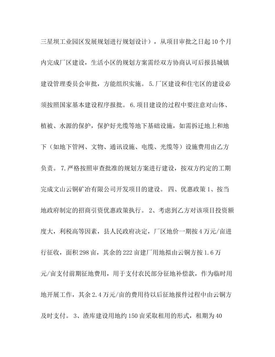 县锌矿有限责任公司开发建设项目意向性协议书_第3页