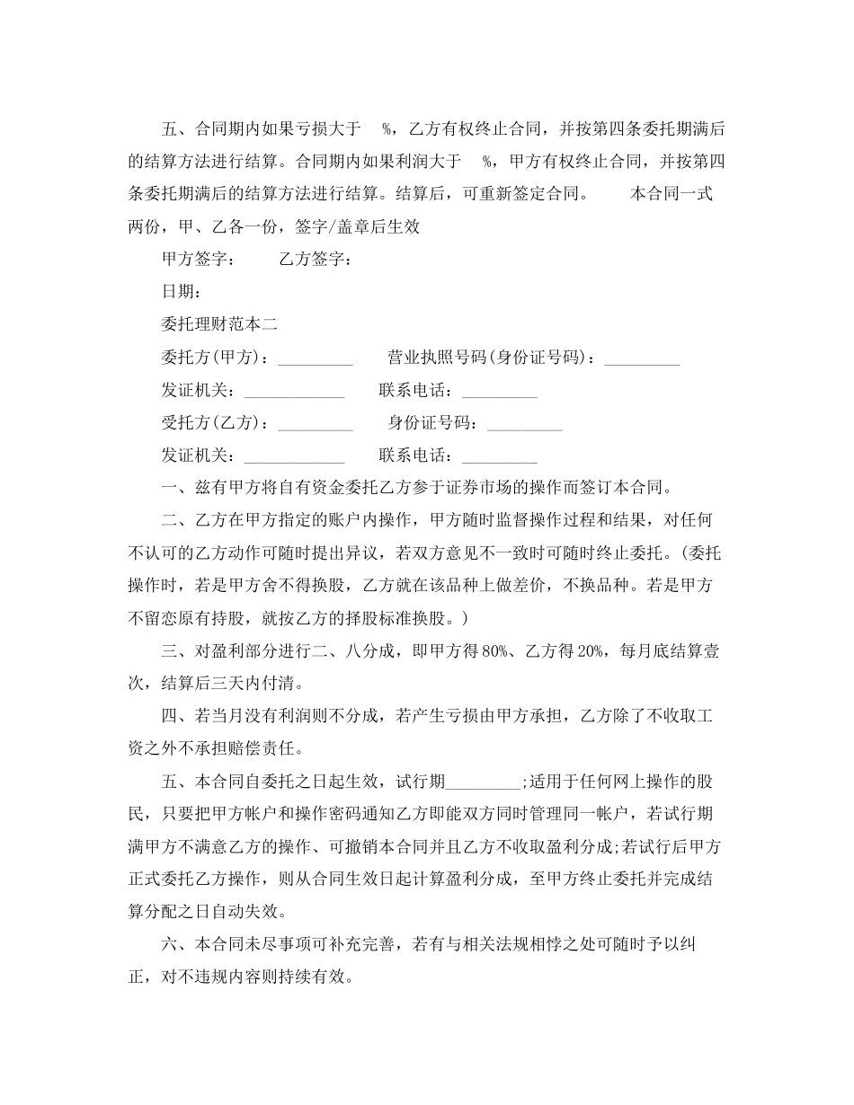 委托理财合同范本3_第2页