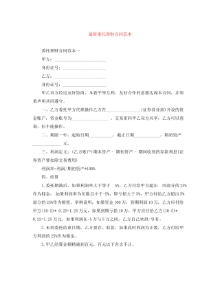 委托理财合同范本3