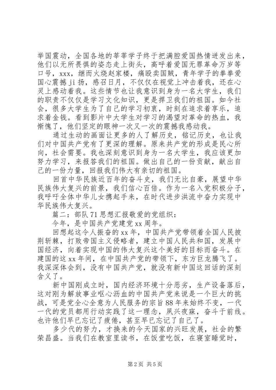 部队XX年71思想汇报_第2页