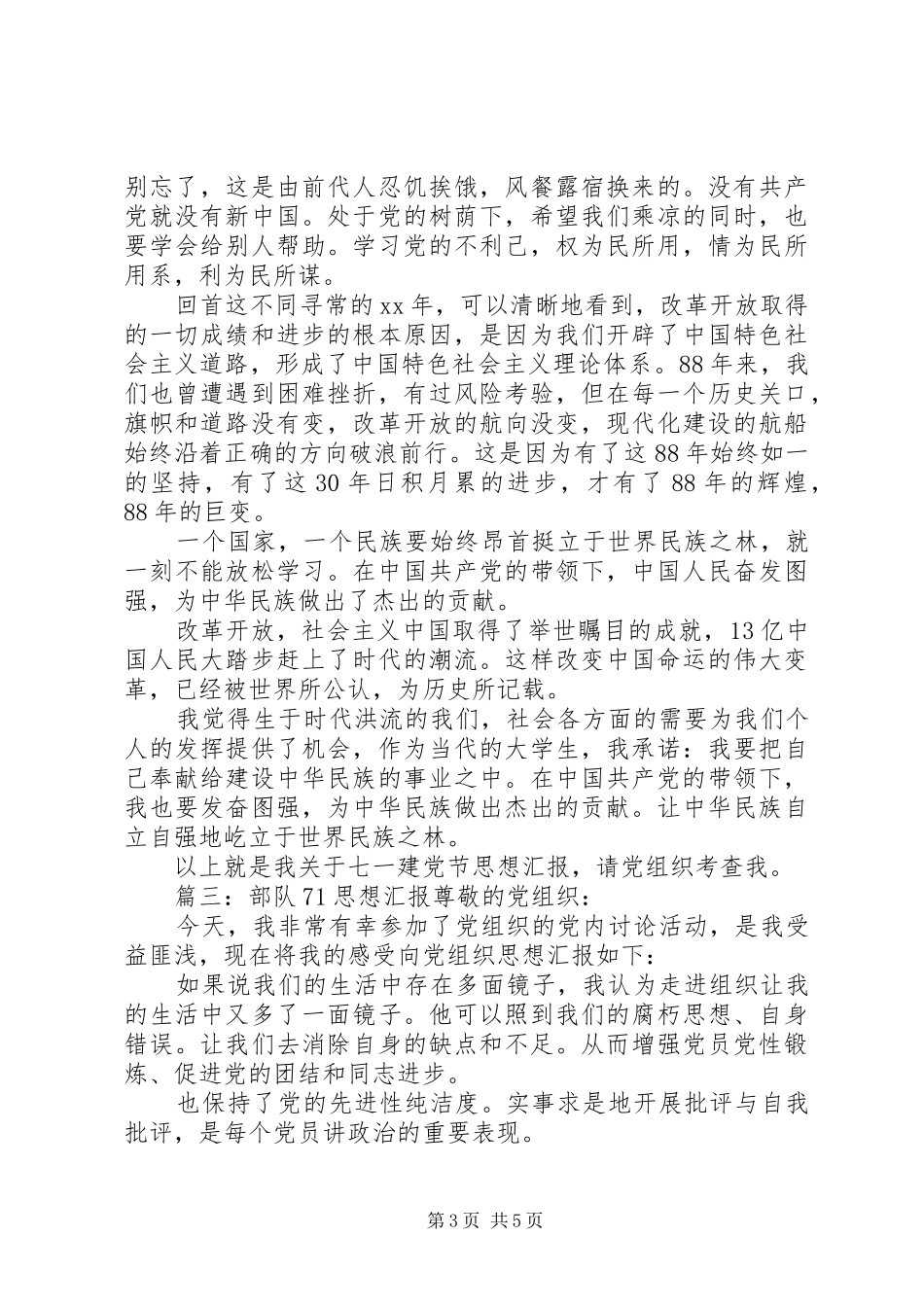 部队XX年71思想汇报_第3页