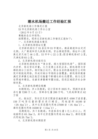 潮水机场搬迁工作经验汇报
