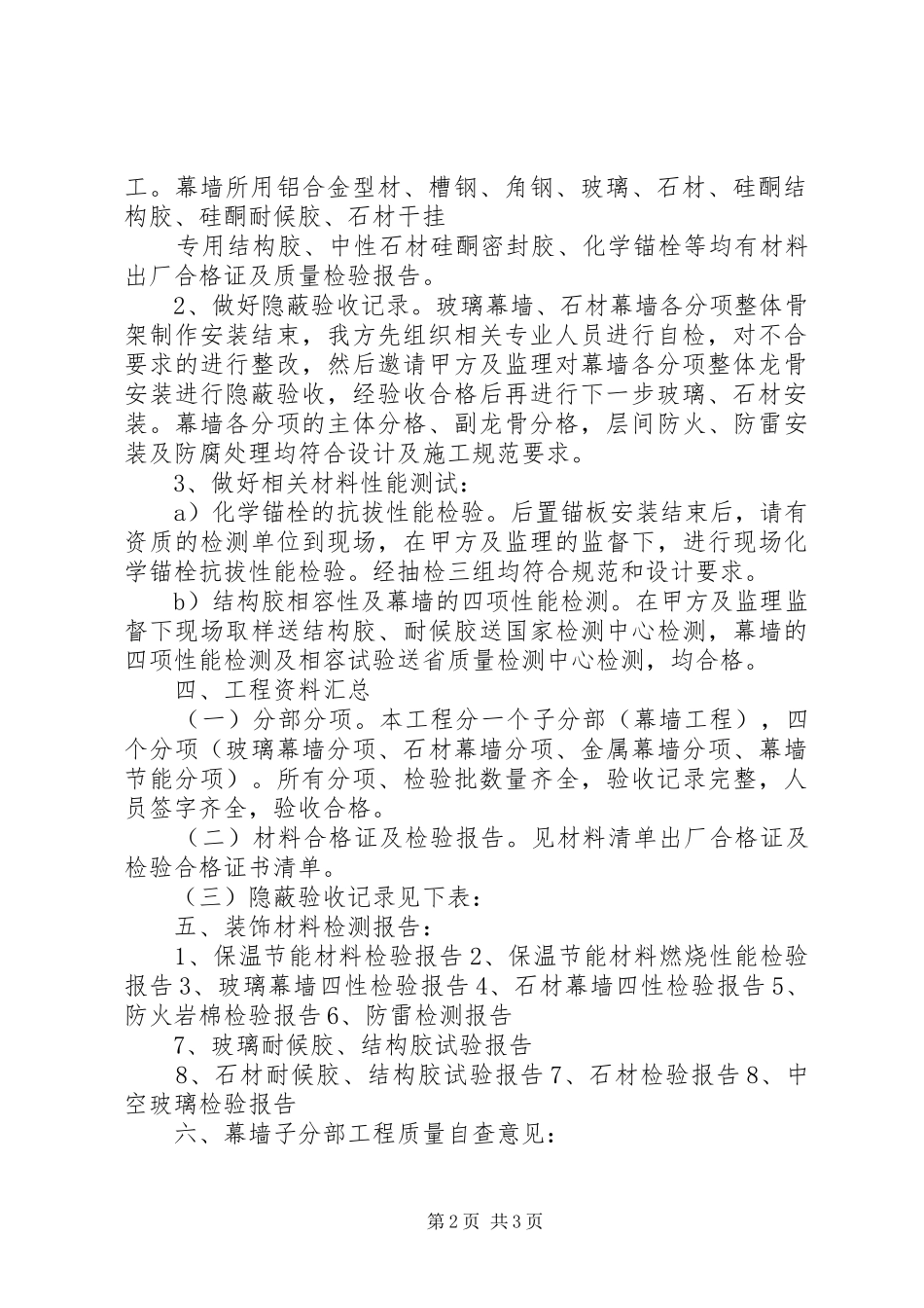 [博天幕墙自评报告]自评报告_第2页