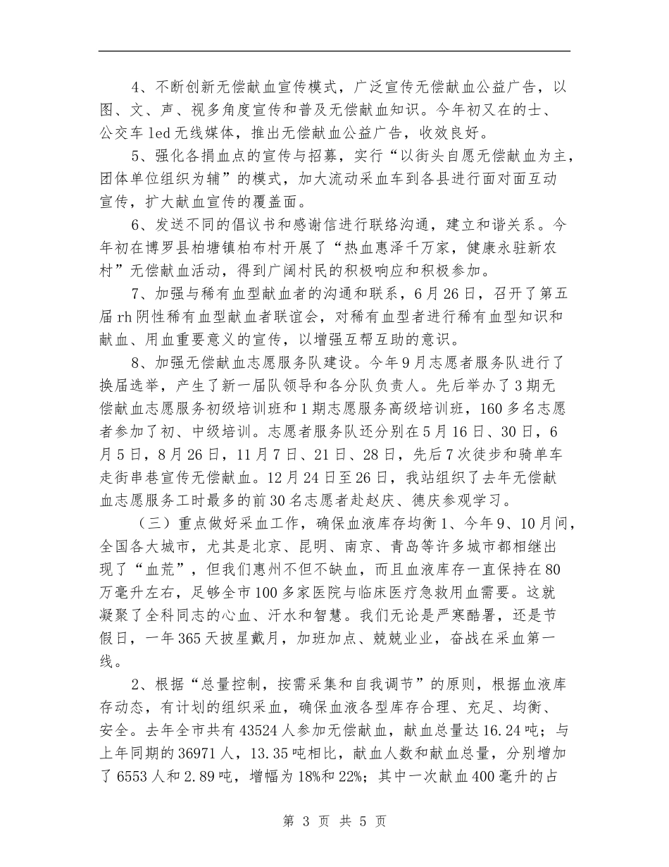 2024血站年度工作总结_第3页