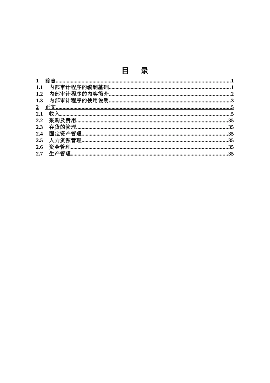 内部控制审计程序(解密-可编辑)_第2页