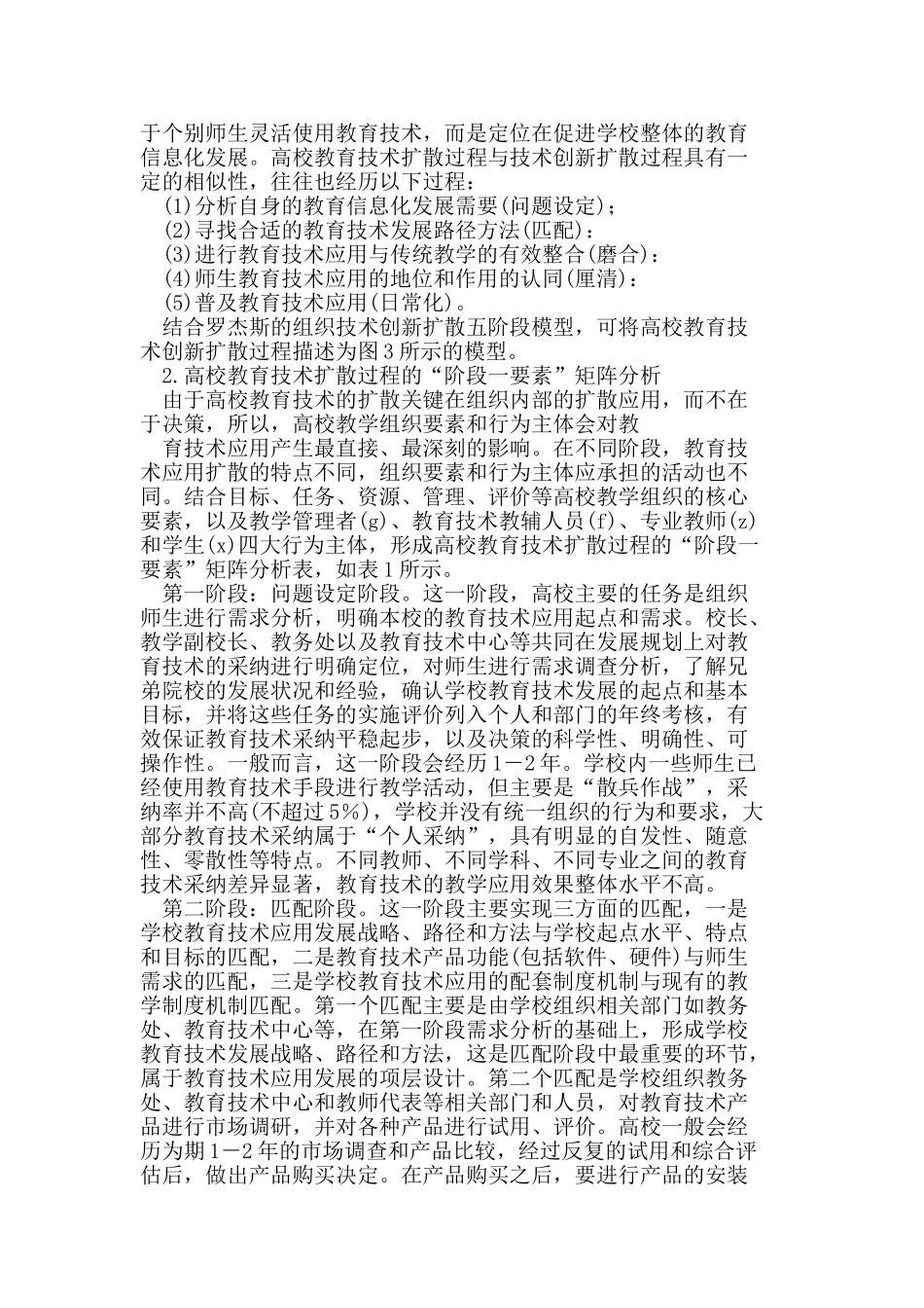 基于技术创新扩散理论的高校教育技术扩散过程模型构建_第3页