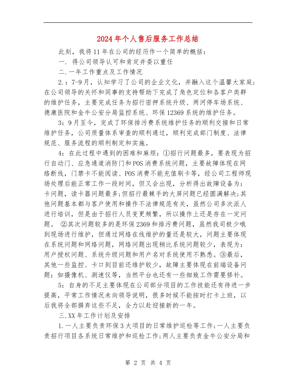 2024年个人售后服务工作总结_第2页