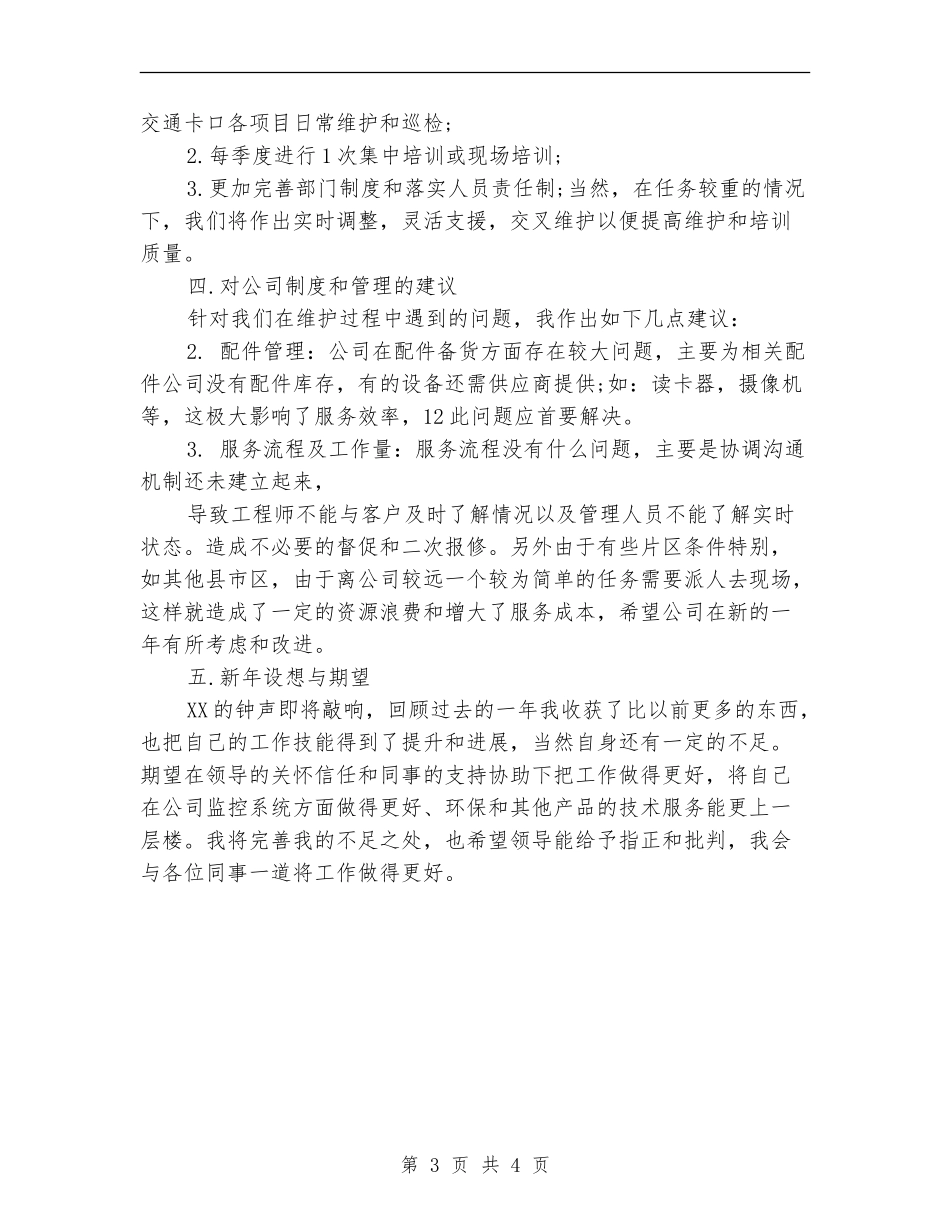 2024年个人售后服务工作总结_第3页