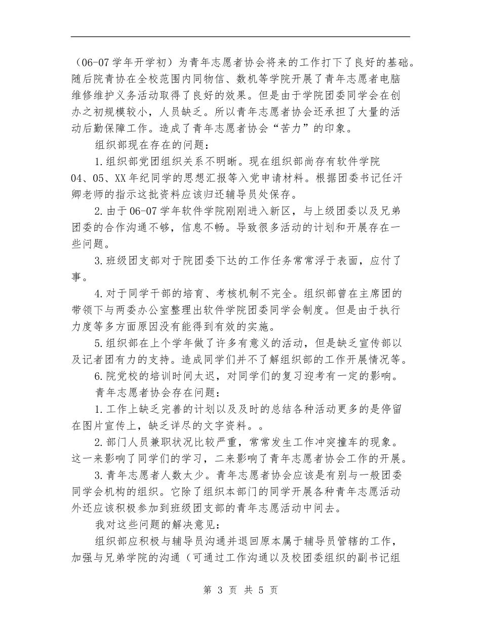 高效团委副书记工作总结_第3页