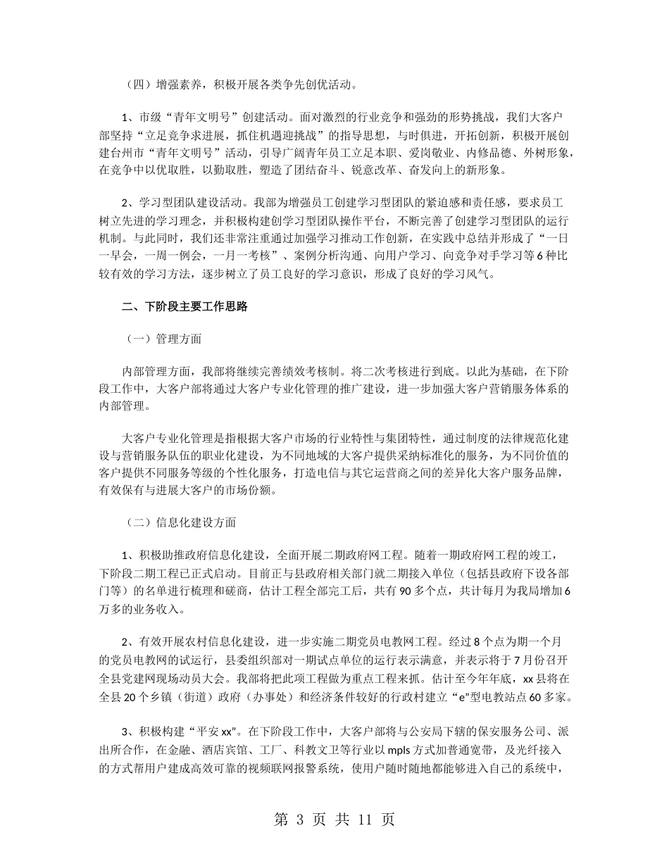 客户服务上半年工作总结2024_第3页