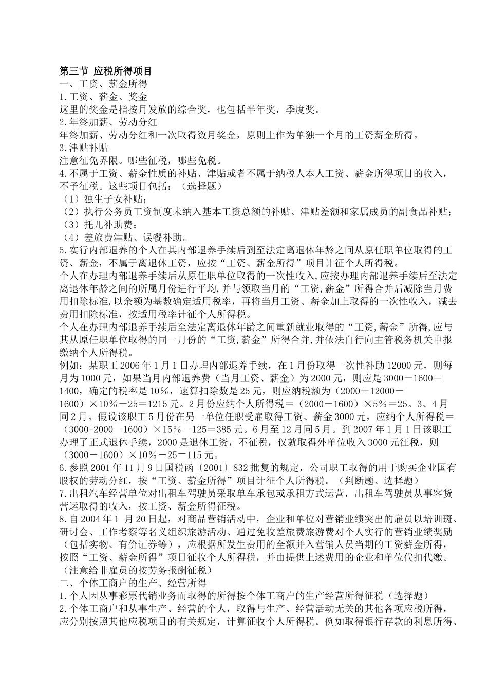 李文个人所得税法讲义_第2页