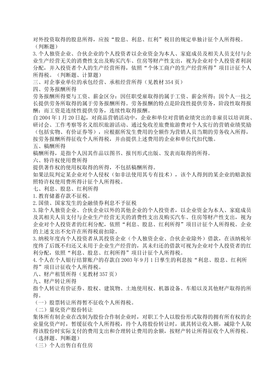 李文个人所得税法讲义_第3页