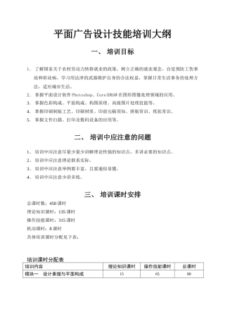 平面广告设计技能培训大纲