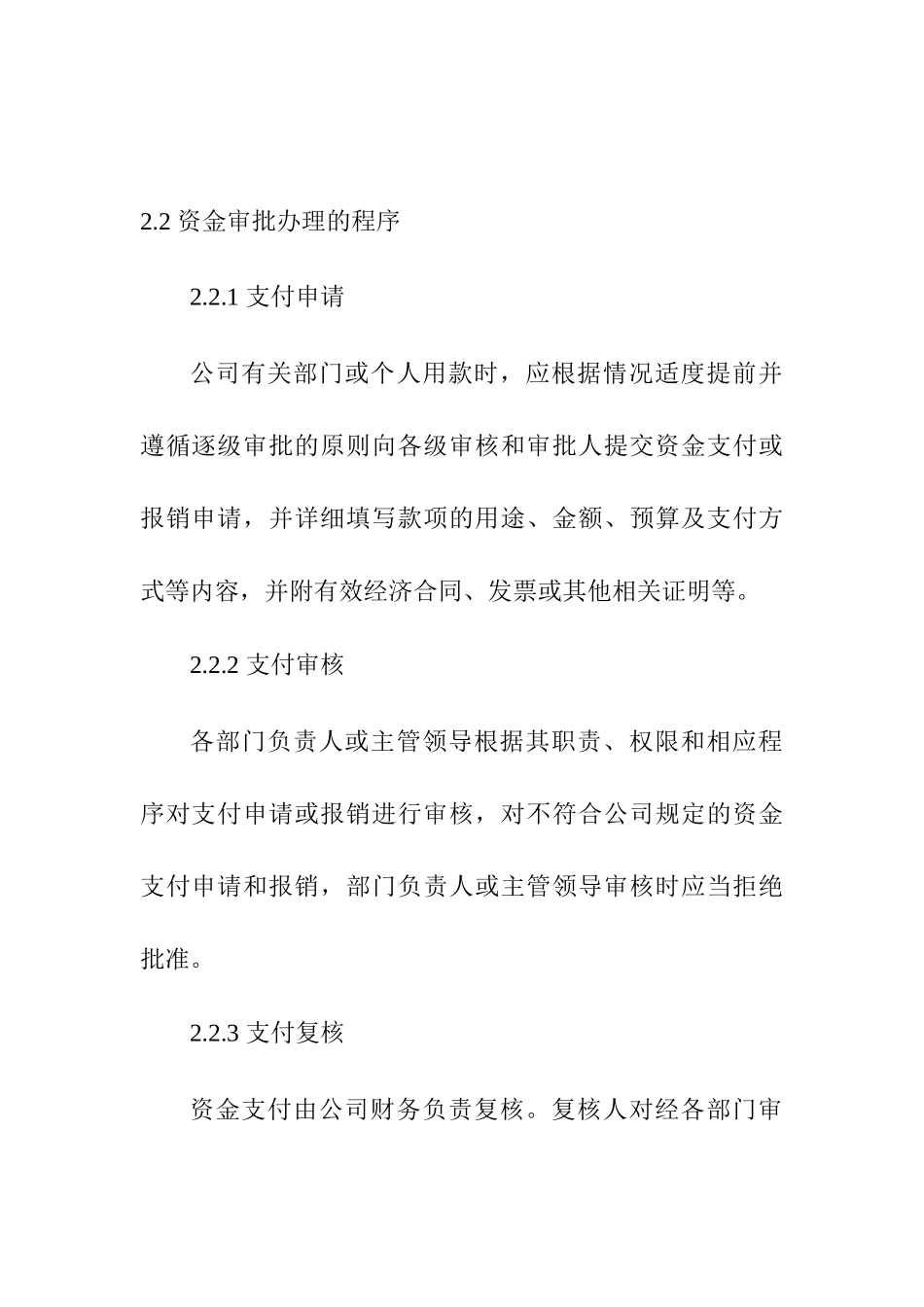 某信息软件股份有限公司财务制度( 21页)_第3页