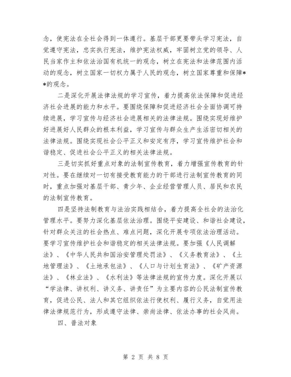 2024年街道六五普法工作计划与2024年街道办下半年工作计划汇编_第2页