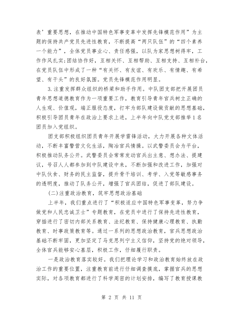 2024部队年终工作总结及计划与2024部队年终的工作总结汇编_第2页