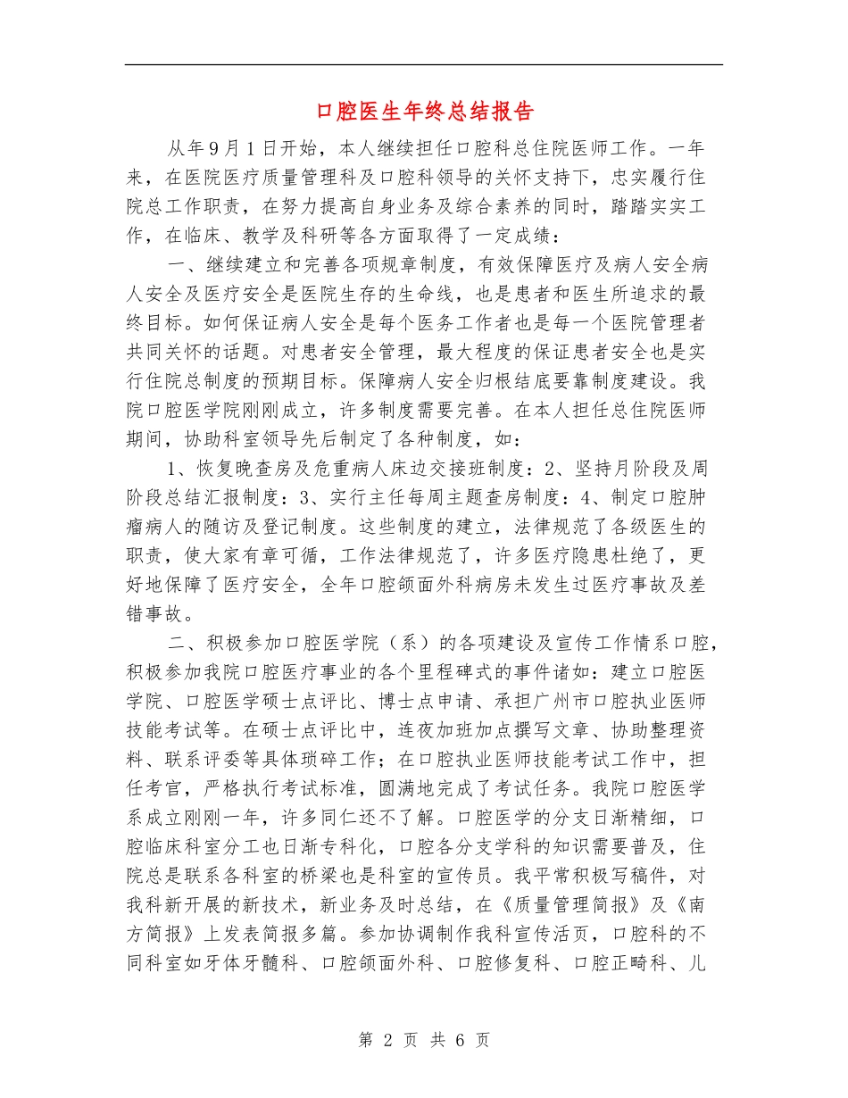 口腔医生年终总结报告_第2页
