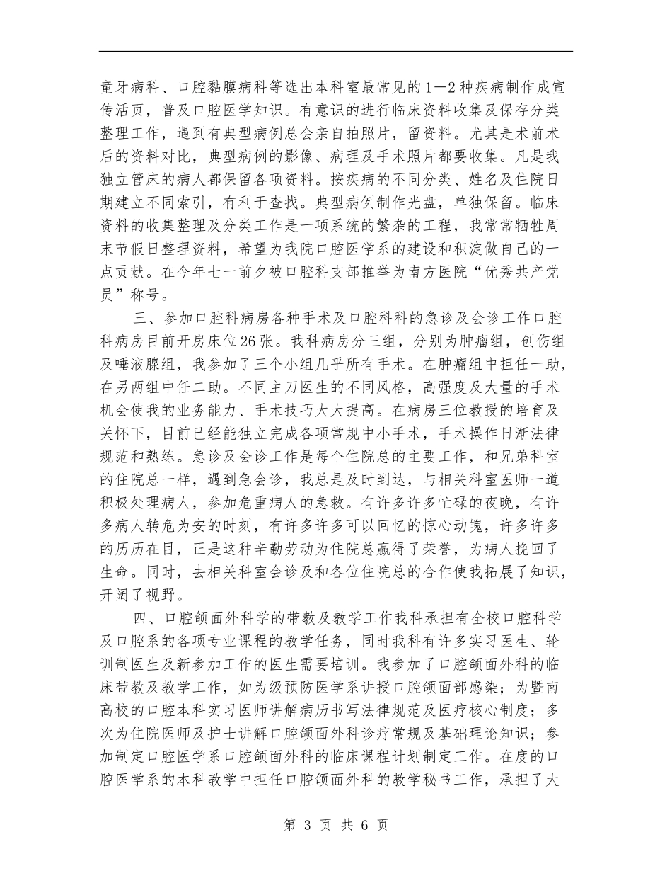 口腔医生年终总结报告_第3页
