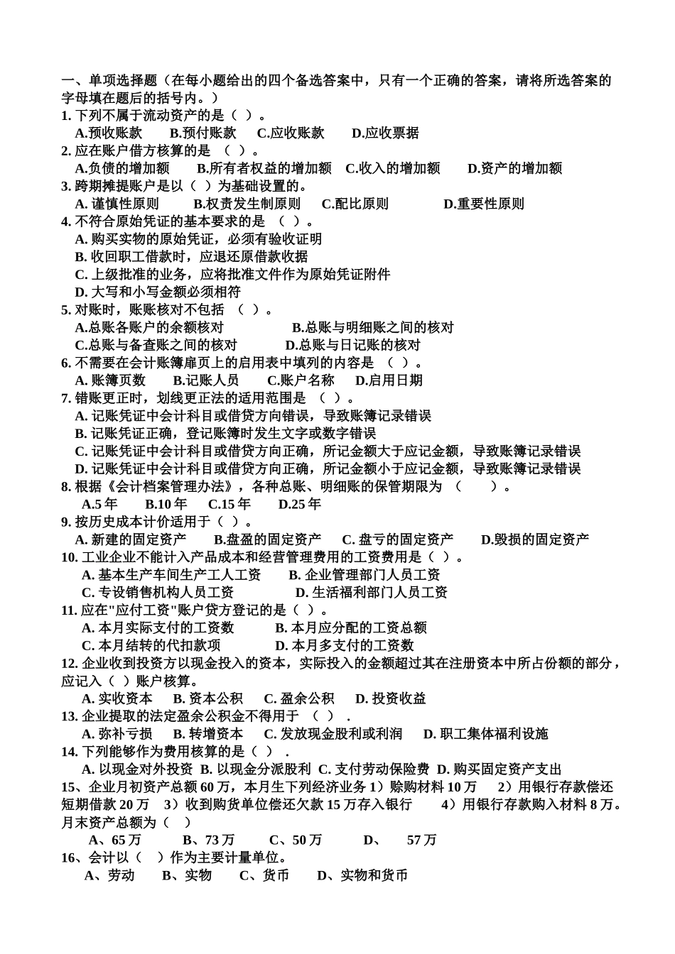 会计学复习题集_第1页