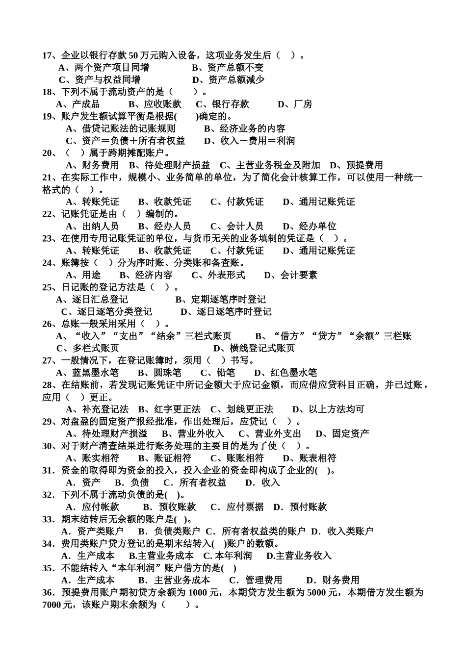 会计学复习题集_第2页