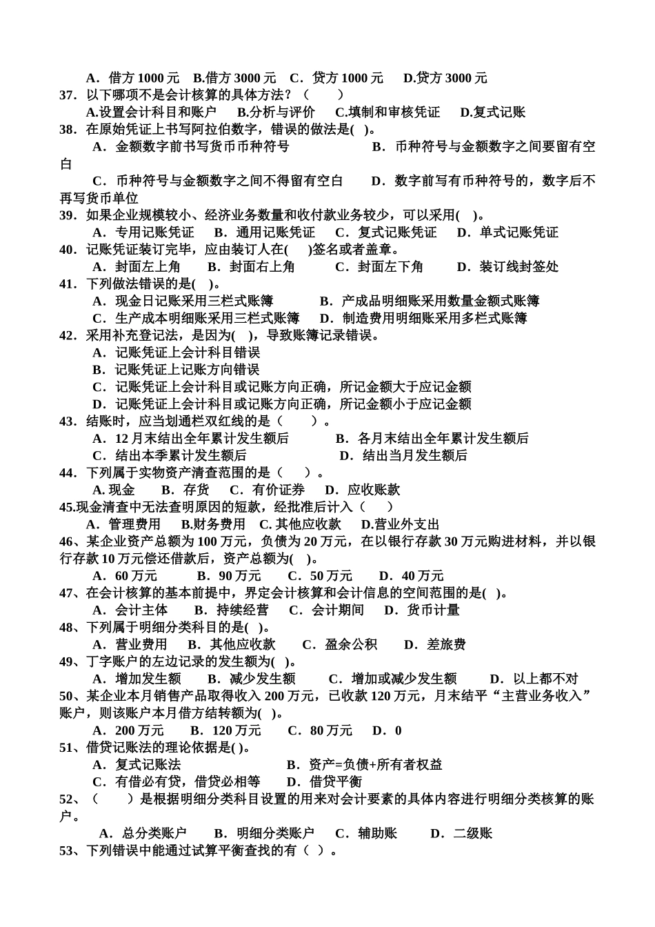 会计学复习题集_第3页
