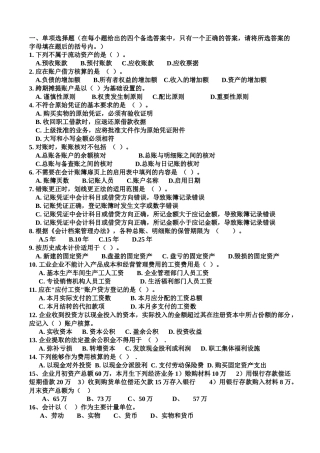 会计学复习题集