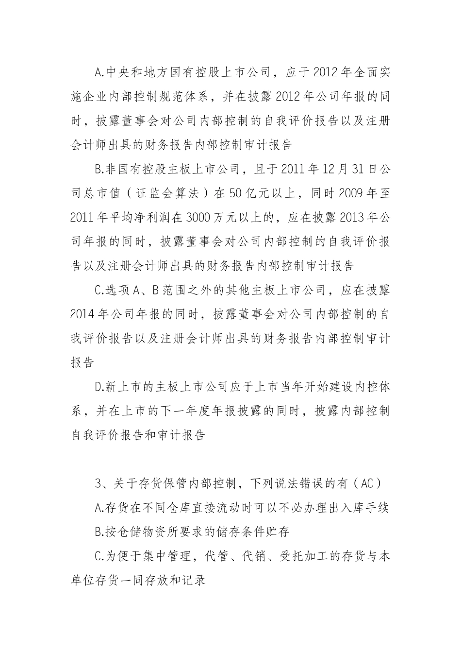 企业内部控制知识竞赛参考答案_第2页