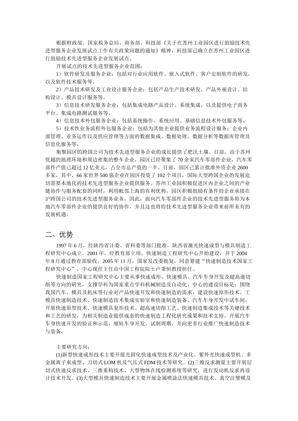 面向汽车及汽车零部件产业(技术先进型汽车车身快速制造服务平台计划书_第2页