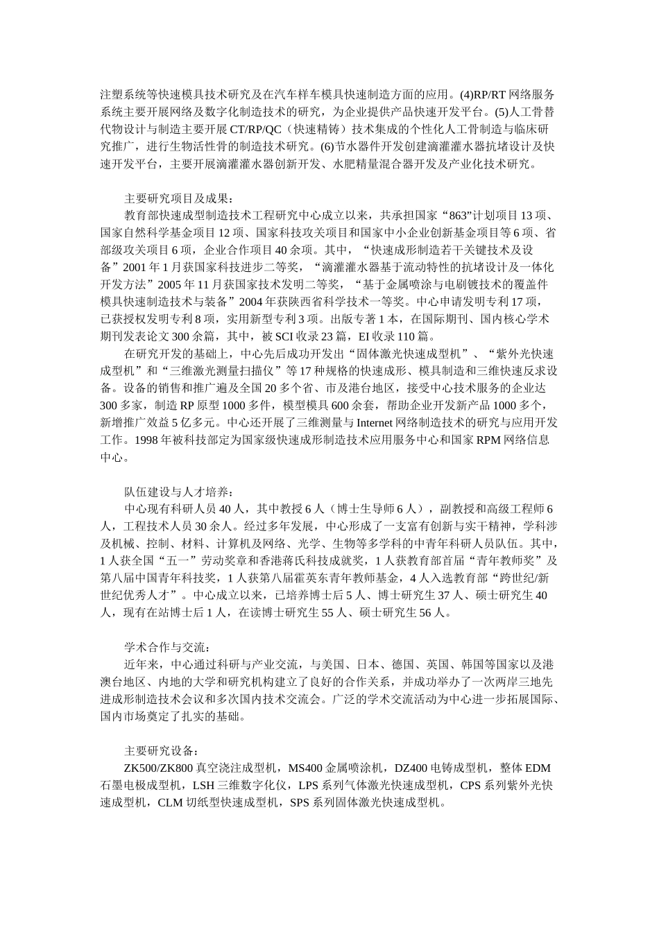 面向汽车及汽车零部件产业(技术先进型汽车车身快速制造服务平台计划书_第3页