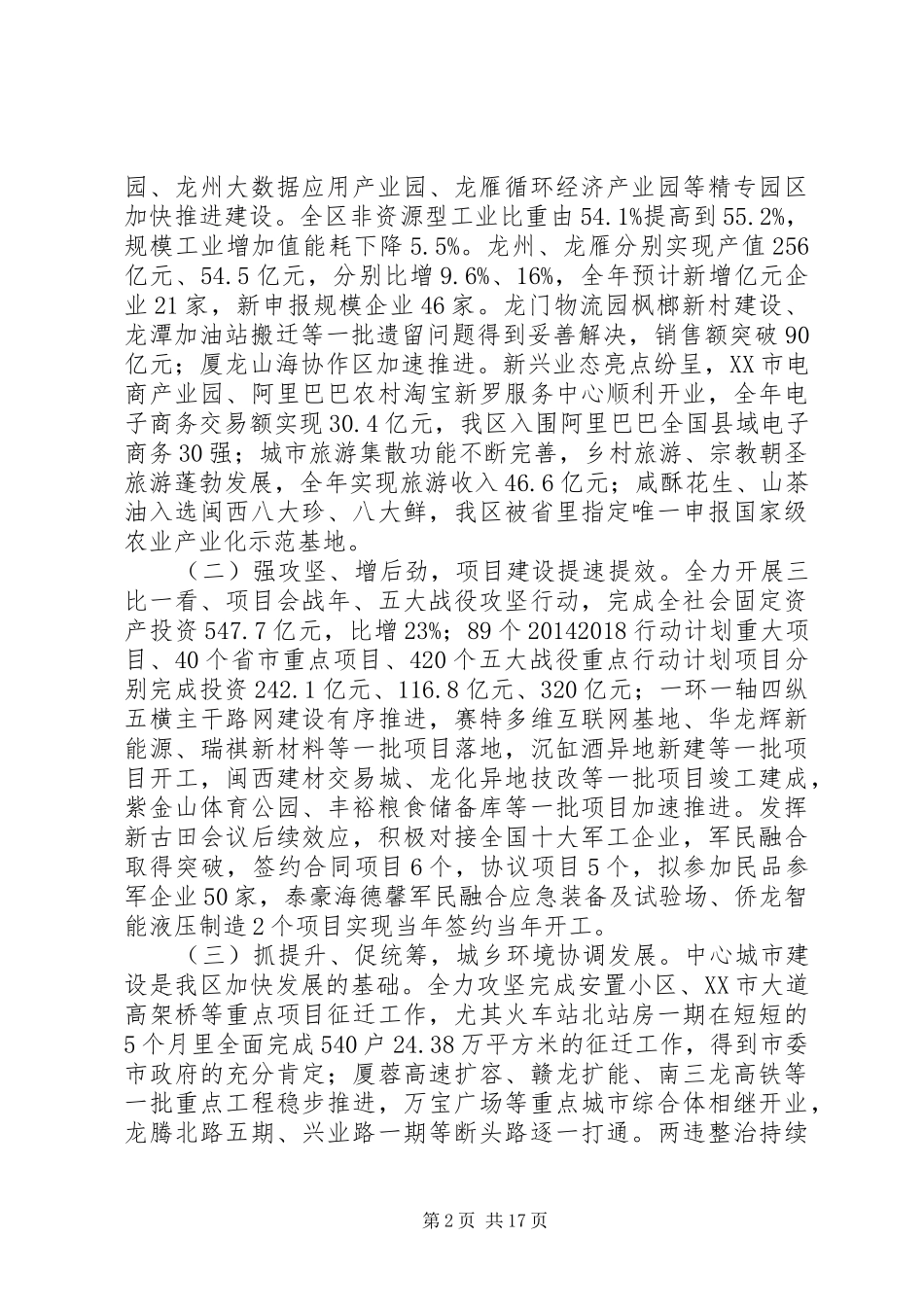 XX市市XX县区XX年政府工作报告_第2页