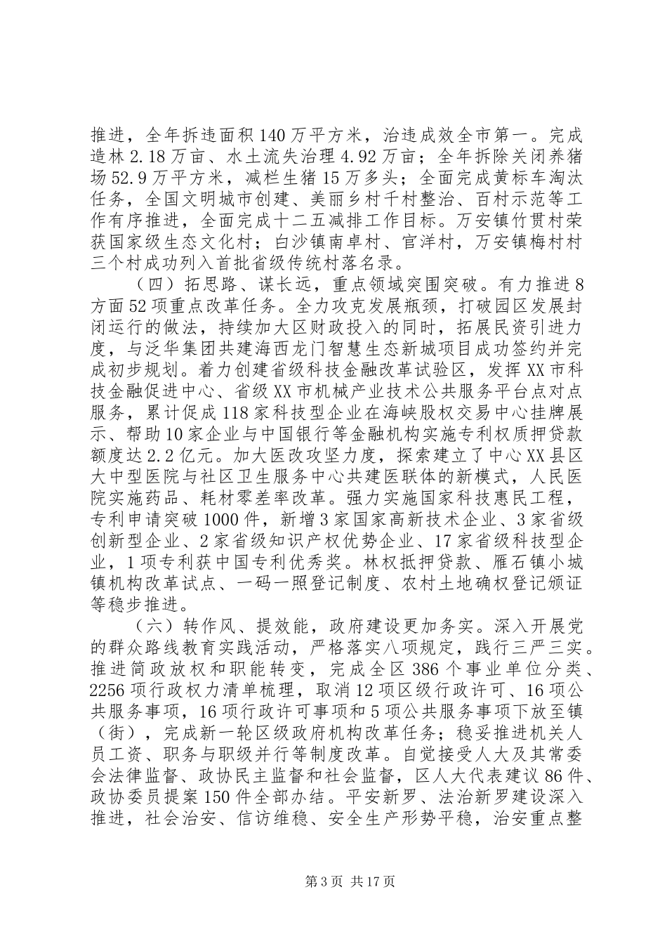 XX市市XX县区XX年政府工作报告_第3页