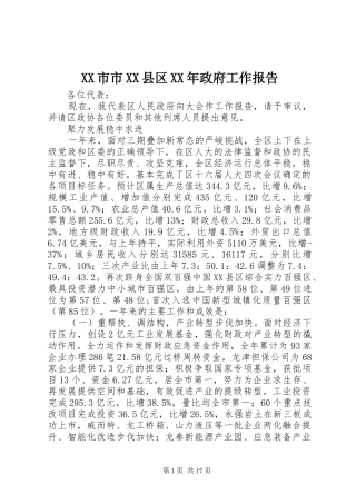 XX市市XX县区XX年政府工作报告