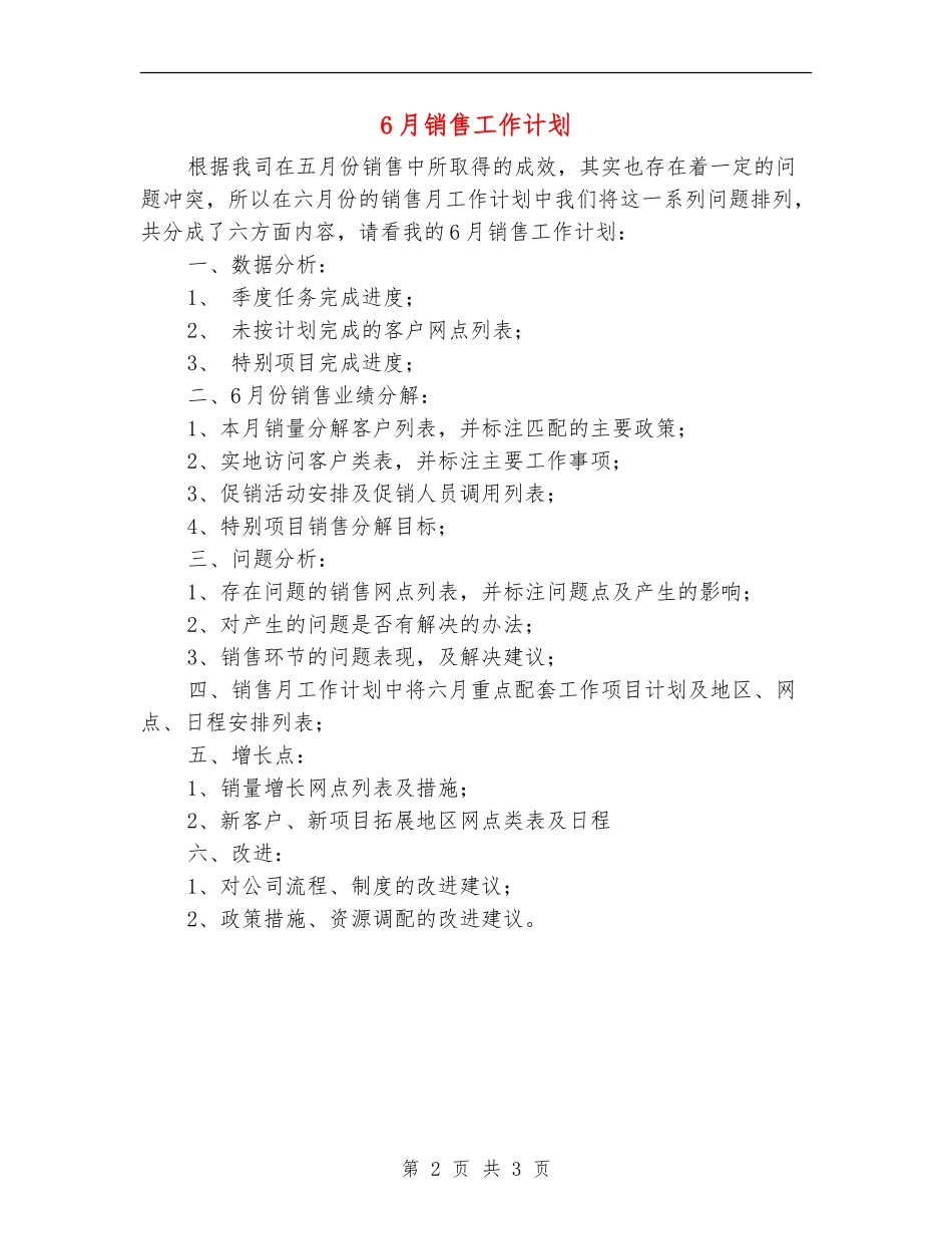 6月销售工作计划_第2页