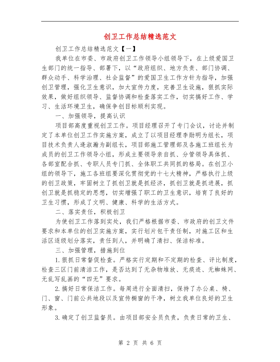 创卫工作总结精选范文_第2页