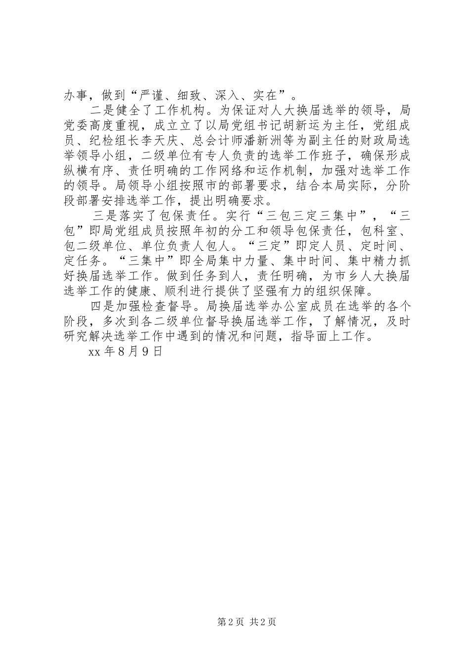 财政局换届选举工作情况汇报_第2页