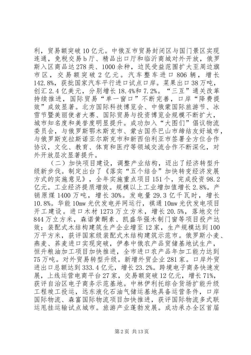 XX年XX县区政府工作报告_4 (45)_第2页