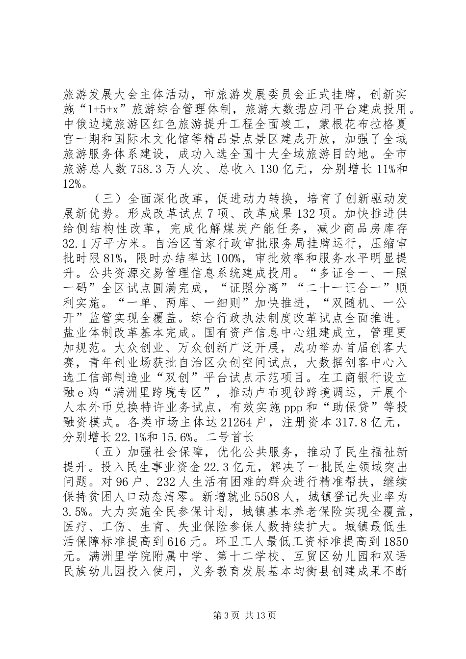 XX年XX县区政府工作报告_4 (45)_第3页