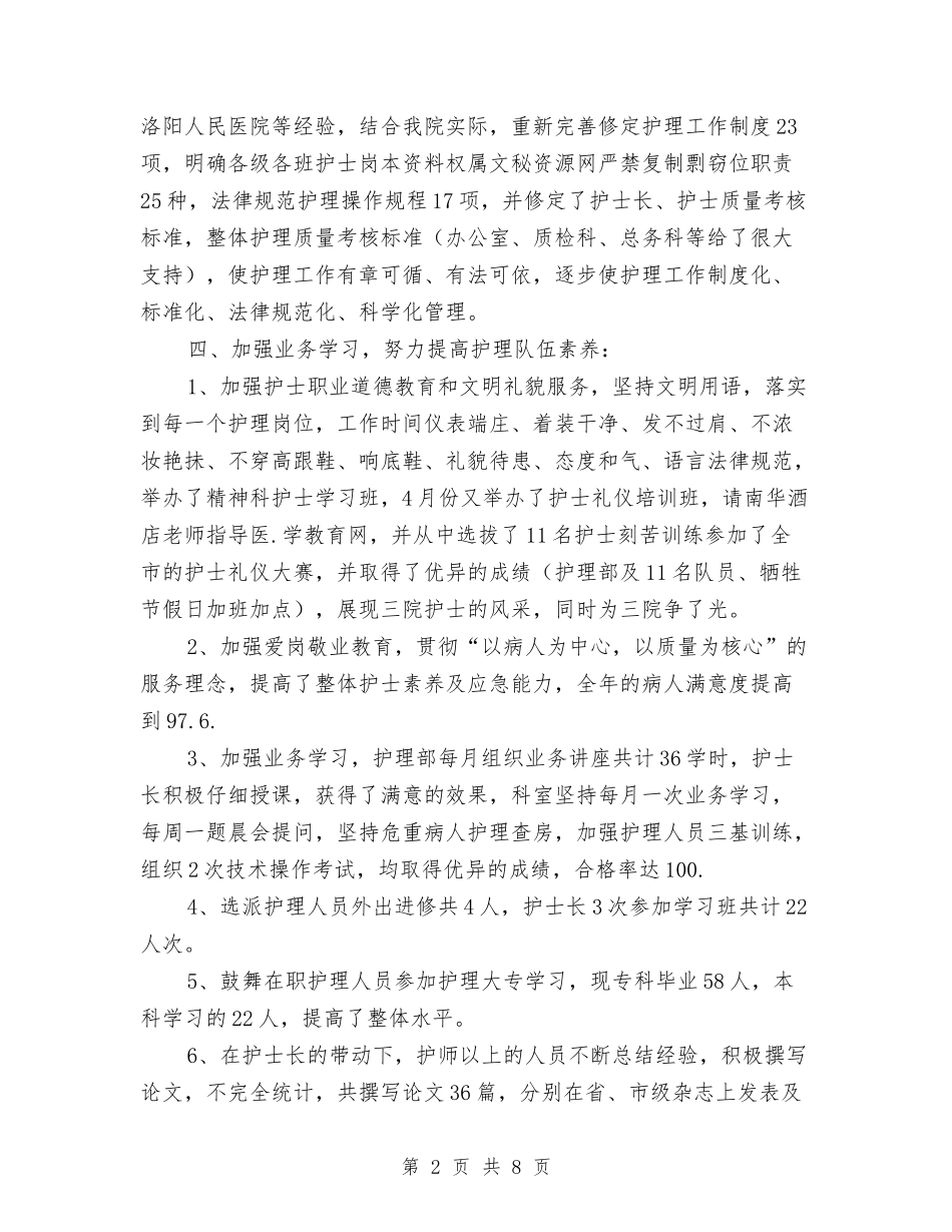2024年护师年终总结与2024年护理9月个人工作总结汇编_第2页