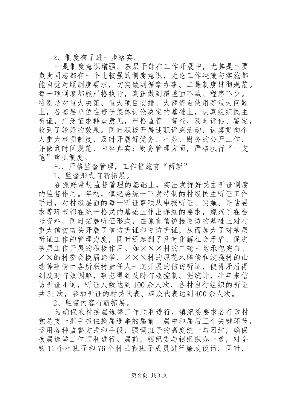 ×××镇基层廉洁工程工作汇报材料_第2页