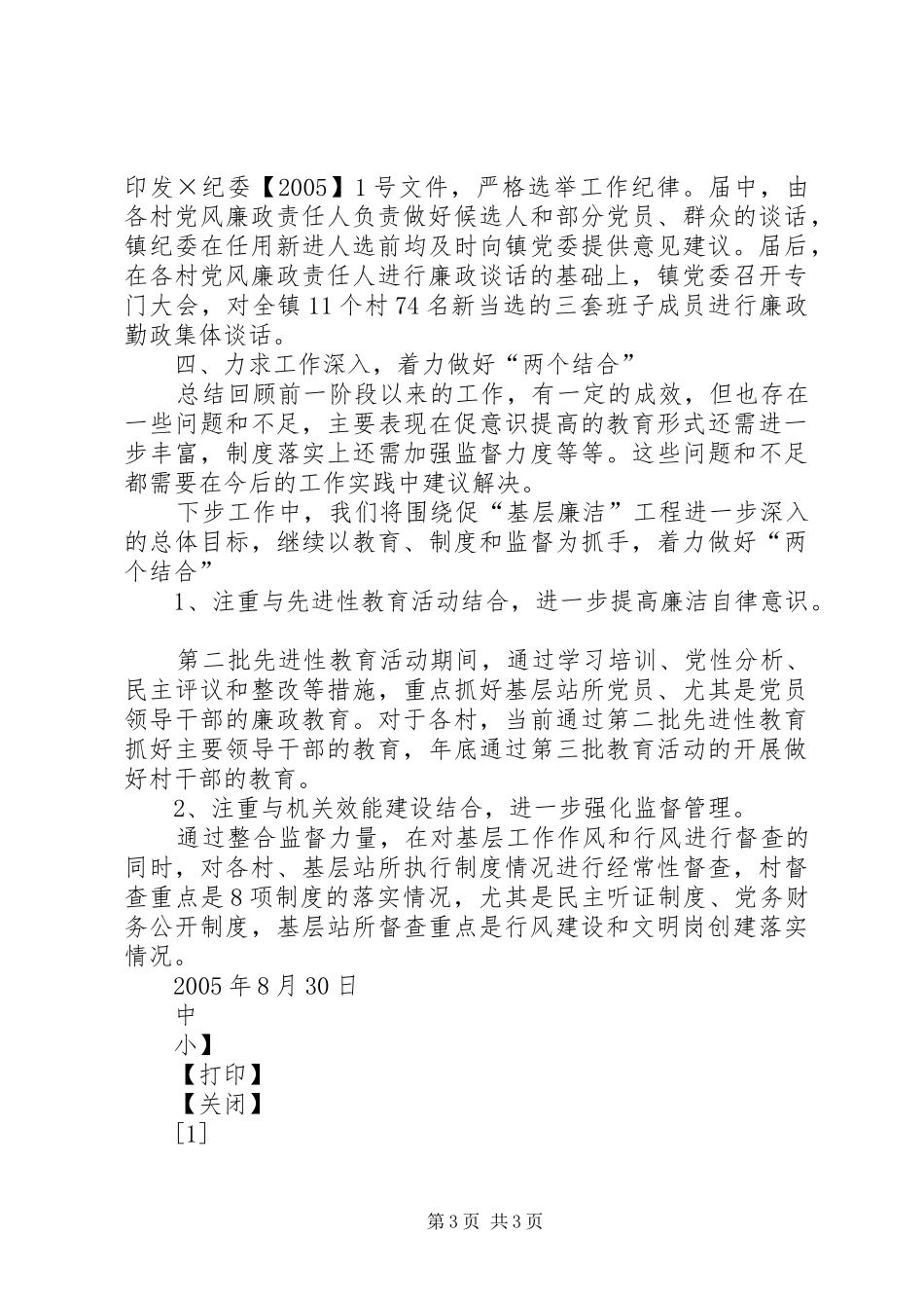 ×××镇基层廉洁工程工作汇报材料_第3页